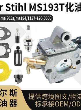 For Stihl MS193T 化油器 For Zama 805a ms194 1137-120-0606