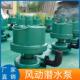 煤矿井下排水泵FQW25 W矿用风动潜水泵MA气动排污排沙潜水泵