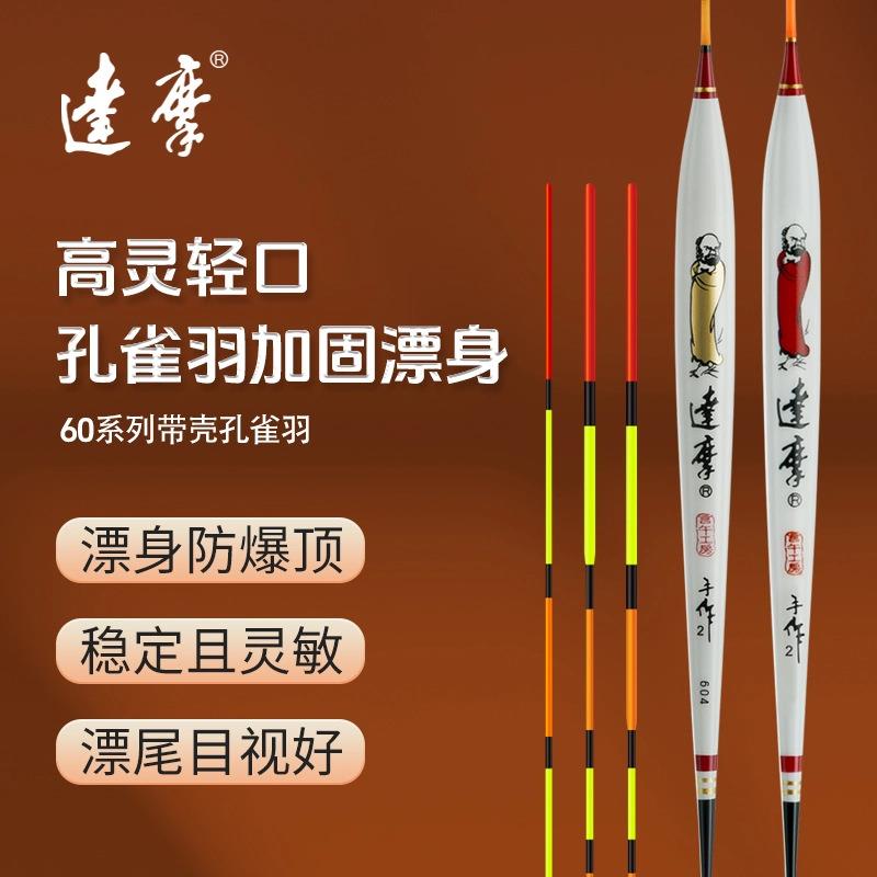 60系列达摩浮漂高灵敏带壳孔雀羽底钓综合鱼漂醒目硬尾黑坑罗非