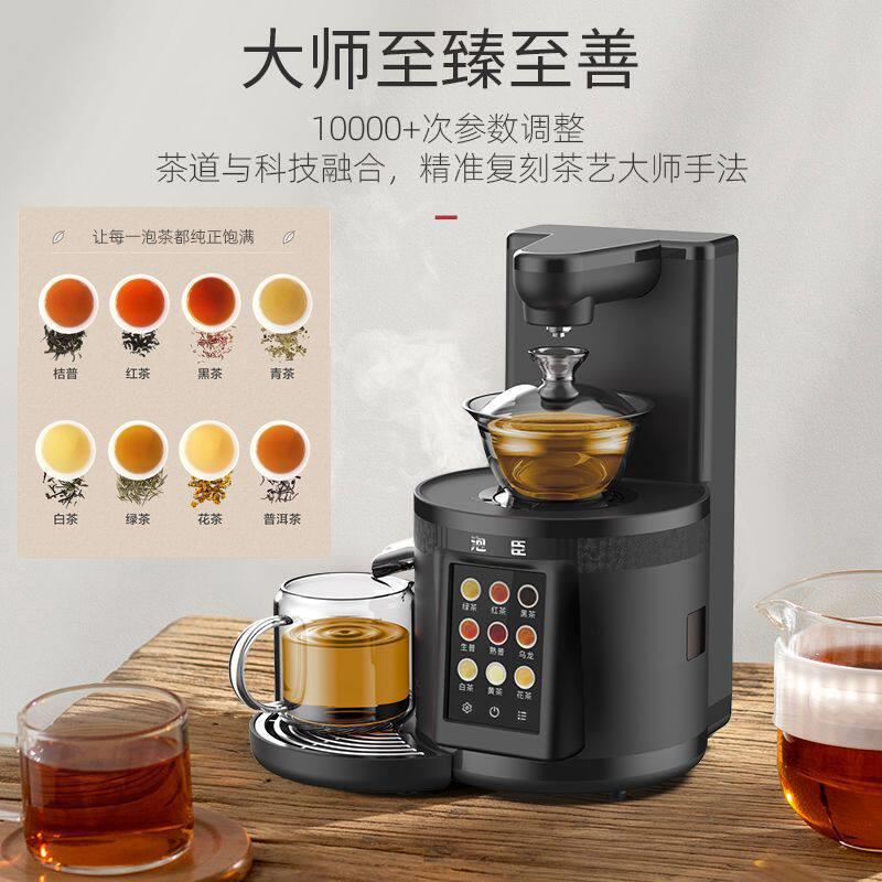【泡臣】K2泡茶机直饮用茶饮机即热多功能茶吧机全自动一体机