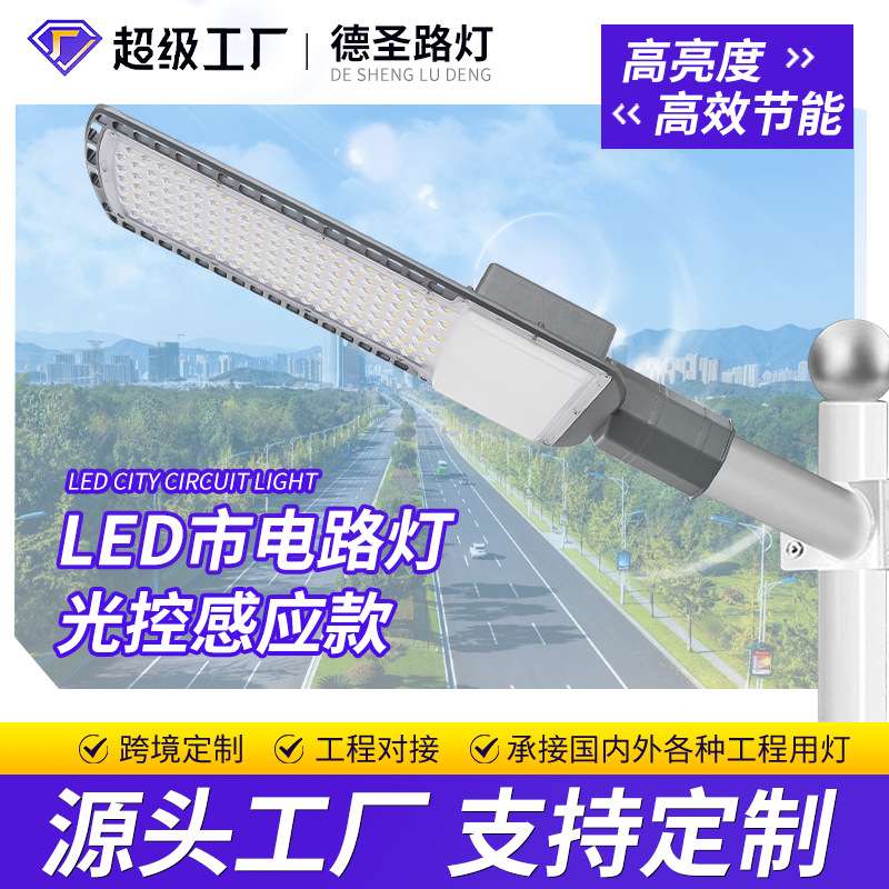 光控LED市电路灯小区道路新农村照明路灯宽压户外接电市电路灯头