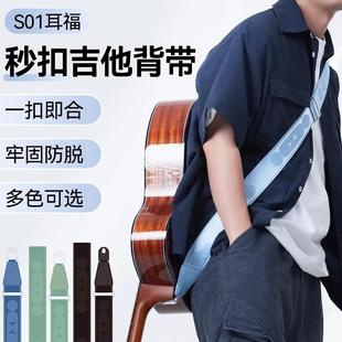 耳福S01吉他背带免打孔电吉他肩带民谣木吉他专用斜跨琴带子男生