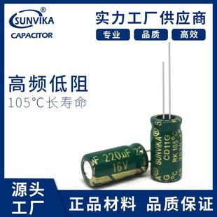 厂家16V220UF6*12 16v 50v250v 400v 450v电解电容 环保电容