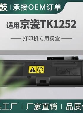 新款适用京瓷TK1252粉盒MA3500x墨盒PA3500WX碳粉TK-1252粉盒