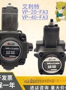ELITE艾利特VP-20-FA3变量叶片泵油泵VP-40-FA3 VP15 VP30-FA3-DH