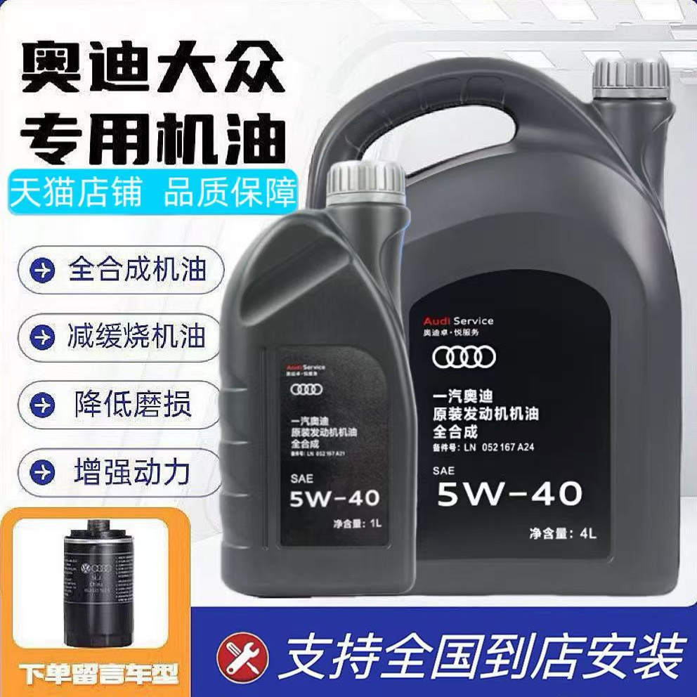 奥迪原装机油5W-40全合成机油