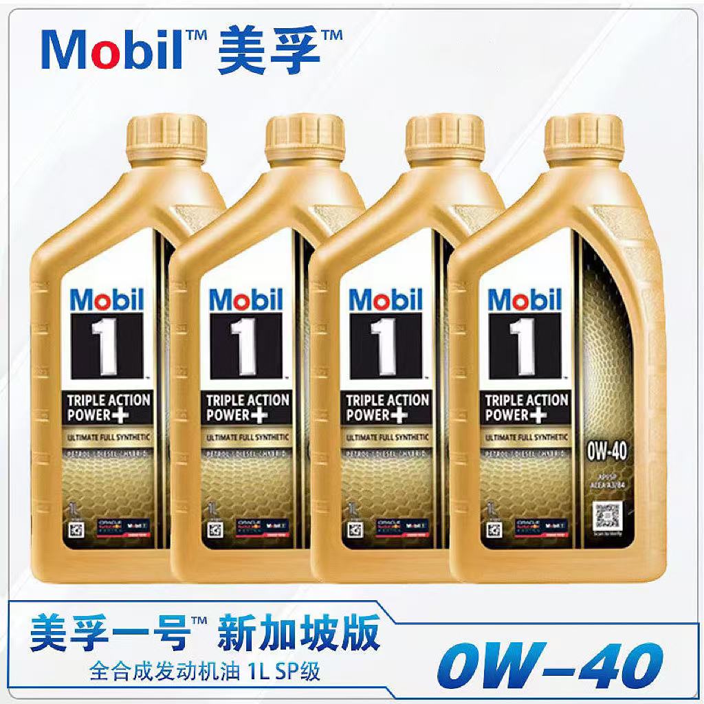 美孚金美孚一号0W-40全合成机油四季润滑油SP级新加坡原装进口 1L