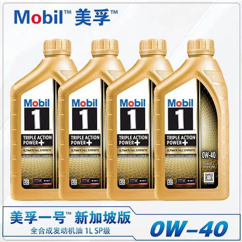 美孚金美孚一号0W-40全合成机油