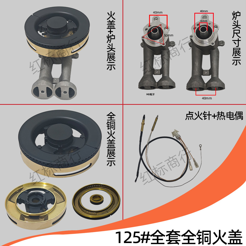 125#燃气灶全铜点火针火盖套装图片