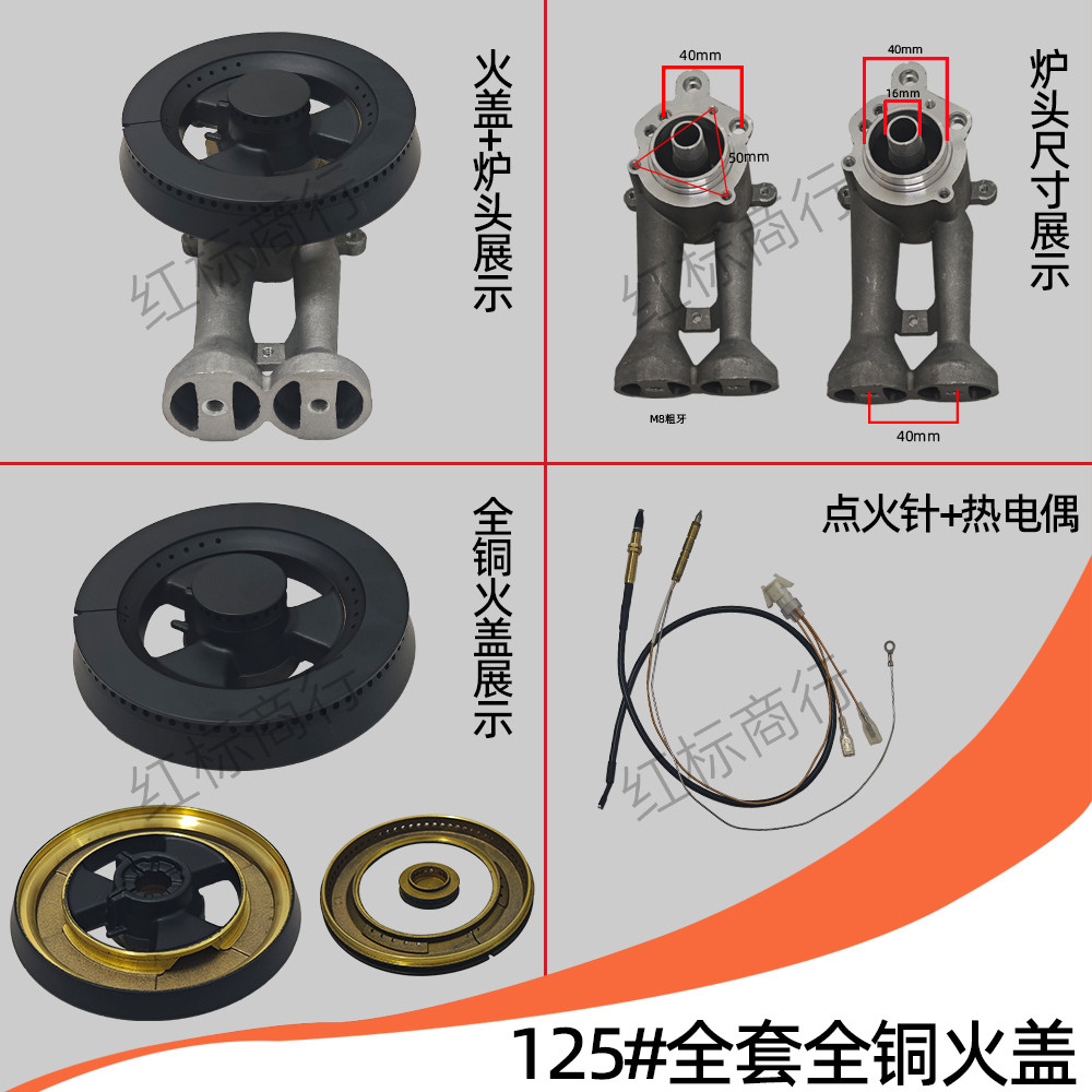 125#全铜燃气灶火盖配件通用图片