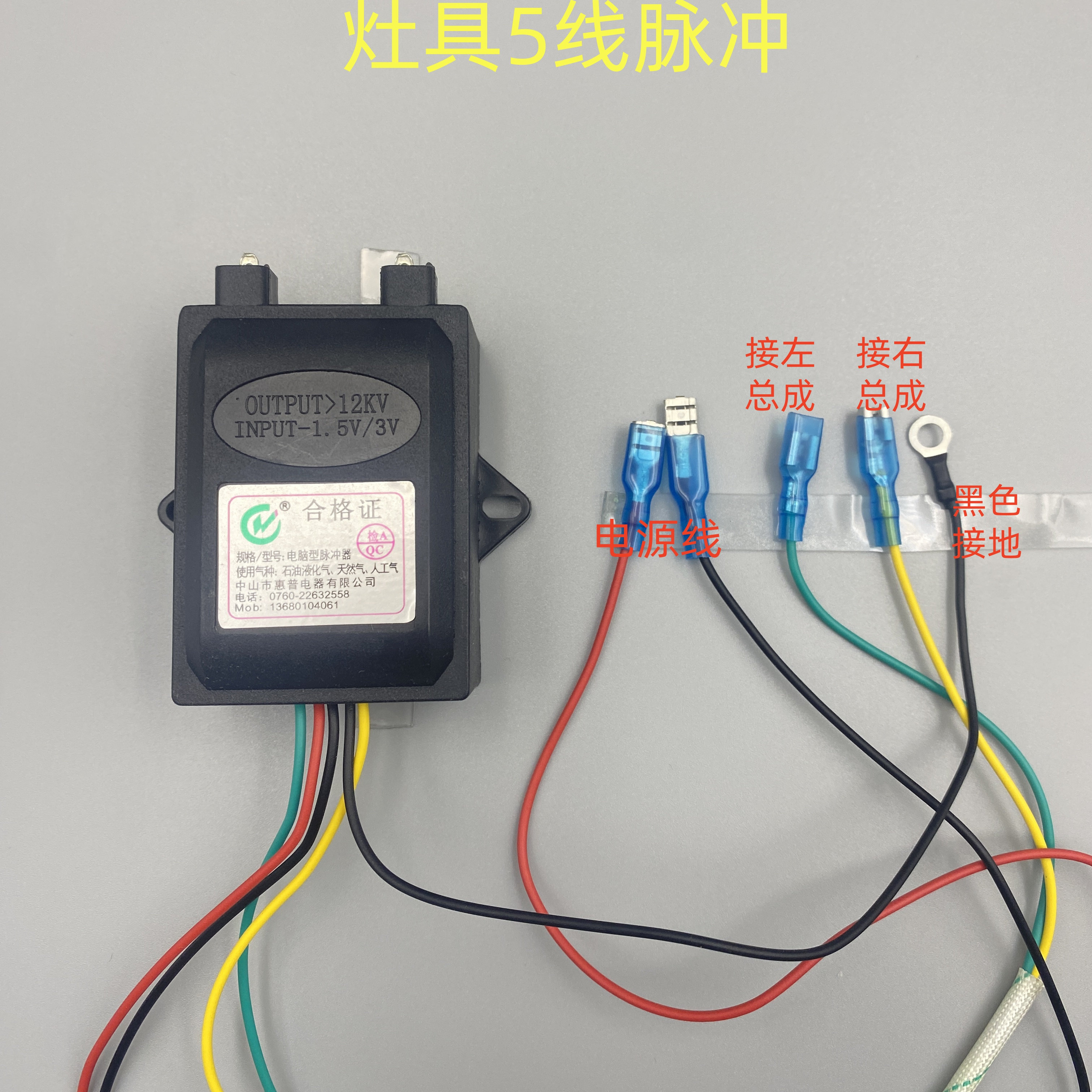 灶具5线脉冲点火器12KV高压电