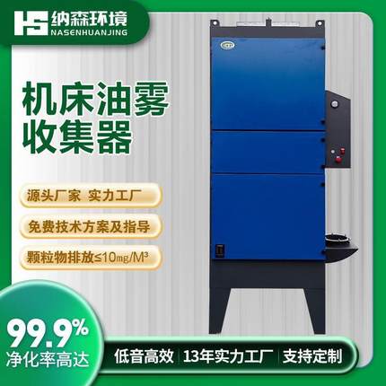 工业油雾净化器机械式油雾收集机床数控车床CNC加工中心油雾收集