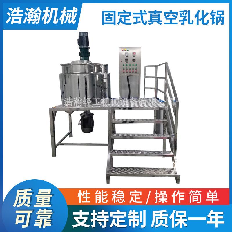 厂家供应化妆品均质搅拌机立式不锈钢电加热搅拌机工业液体搅拌机