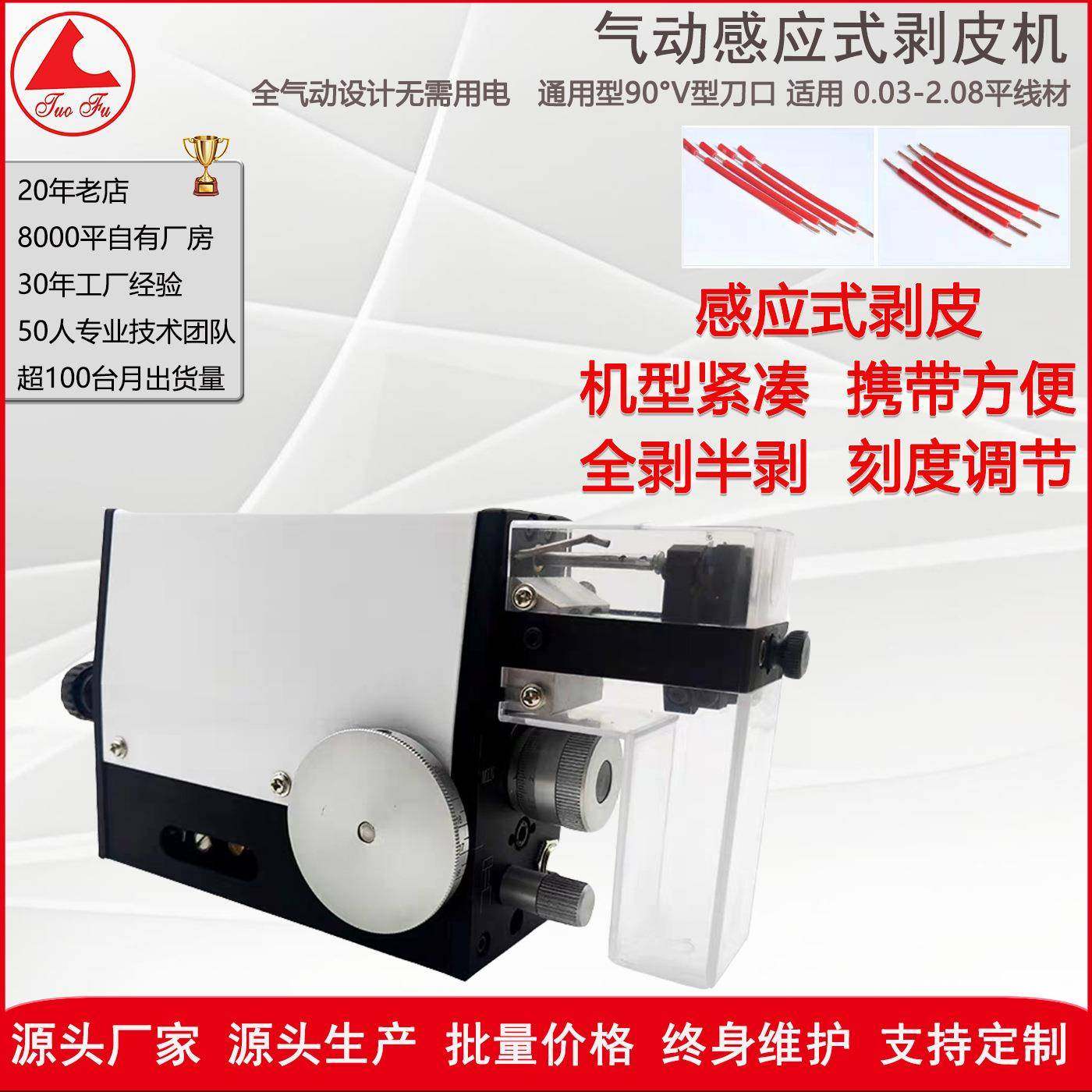 线材加工设备生产厂家全自动圆护套裁线剥皮机