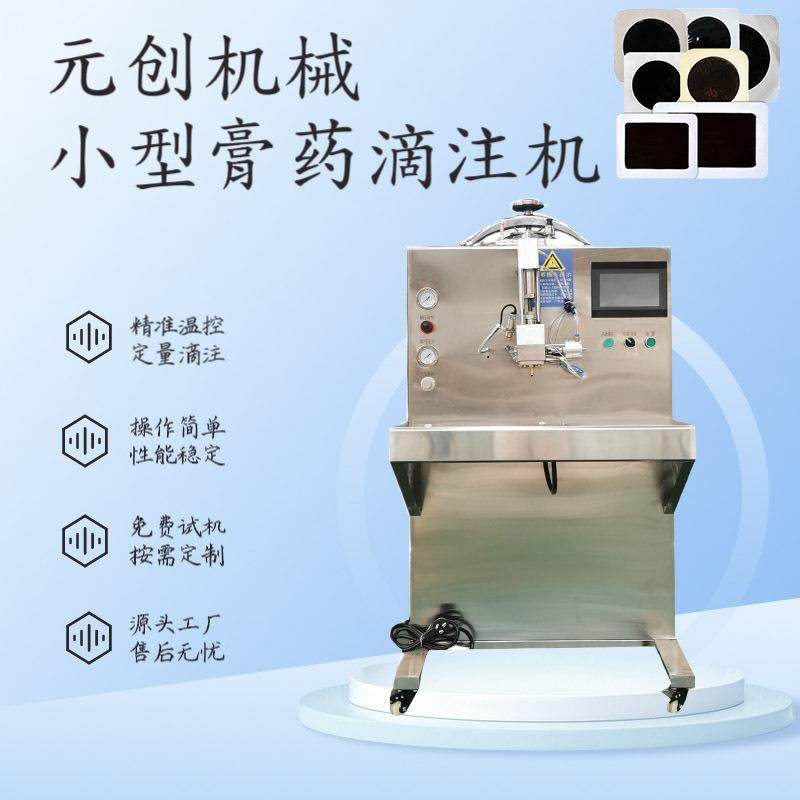 颈椎贴腰椎贴制作机小型电加热智能温控自动涂布滴注膏药机,工业油品/胶粘/化学/实验室用品,涂布棒,淘宝优惠券,粉丝福利购,淘宝优惠卷