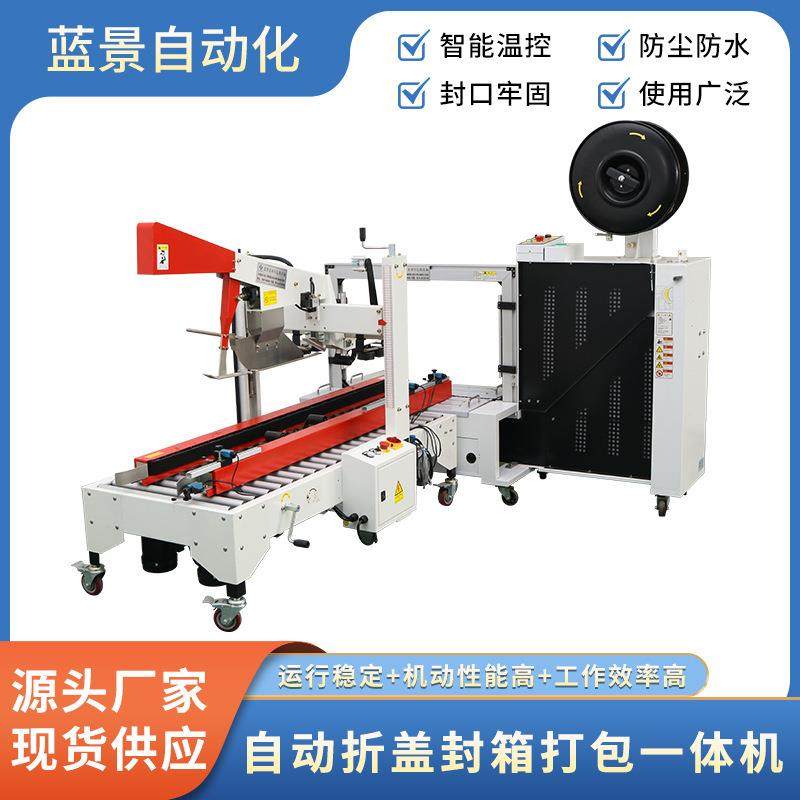 自动折盖封箱打包一体机全自动封箱机纸箱包裹封口机打包机现货,搬运/仓储/物流设备,其他起重搬运设备,淘宝优惠券,粉丝福利购,淘宝优惠卷