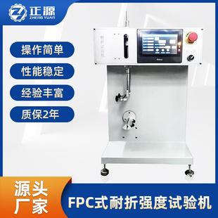 弯折测试仪 悬吊式 FPC式 耐折强度试验机弯折耐折强度测试仪砝码