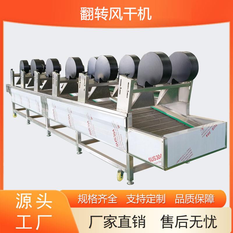 商用大型翻转风干机风干设备烘干热风设备果蔬包装袋中药材风干机