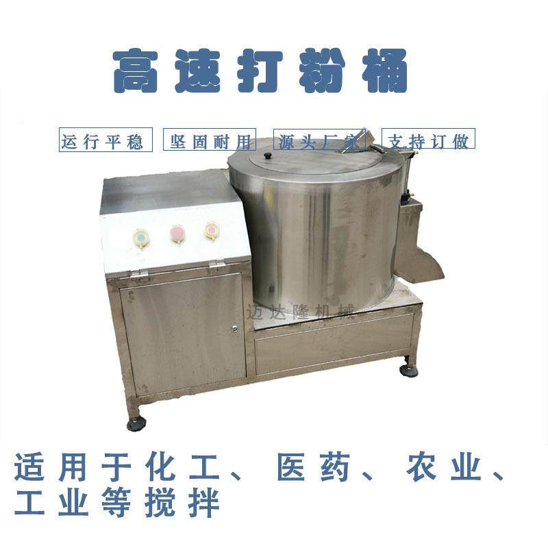 生产厂家发货鱼粉饲料面粉食品粉末工业分体高速搅拌机立式不锈钢