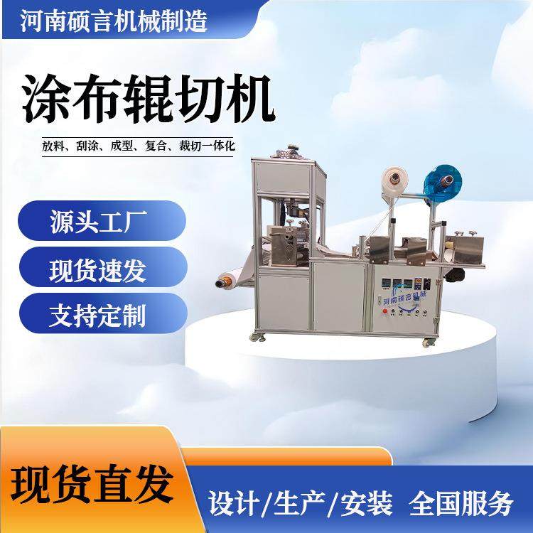 新型膏药涂布辊切一体机可大批量生产药贴设备硅油纸药芯复合机,工业油品/胶粘/化学/实验室用品,涂布棒,淘宝优惠券,粉丝福利购,淘宝优惠卷
