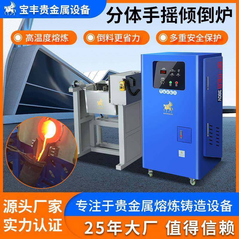 高频分体熔炼炉电动倾倒中频感应加热炉大容量金银铜熔炼机厂家,机械设备,冶炼设备,淘宝优惠券,粉丝福利购,淘宝优惠卷