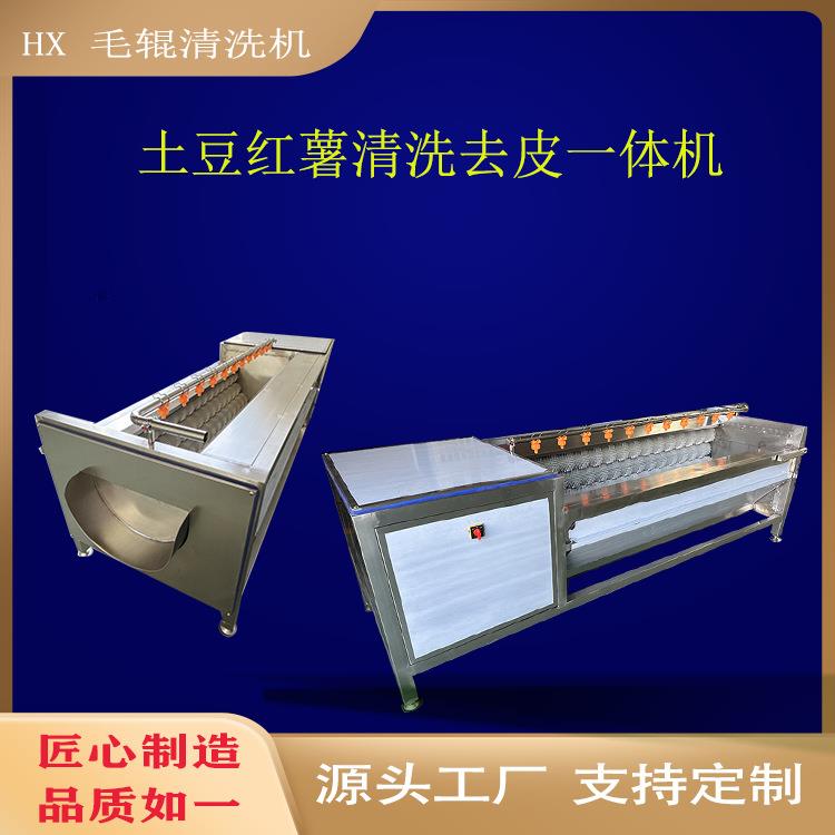 商用萝卜全自动毛辊清洗机紫薯芋头去皮机多功能土豆毛辊去泥沙机