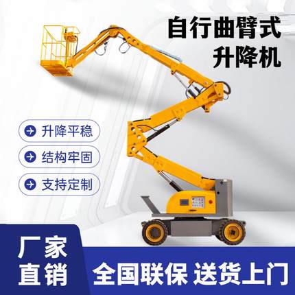 全自行曲臂升降平台伸缩臂液压高空作业车60°旋转曲臂升降机
