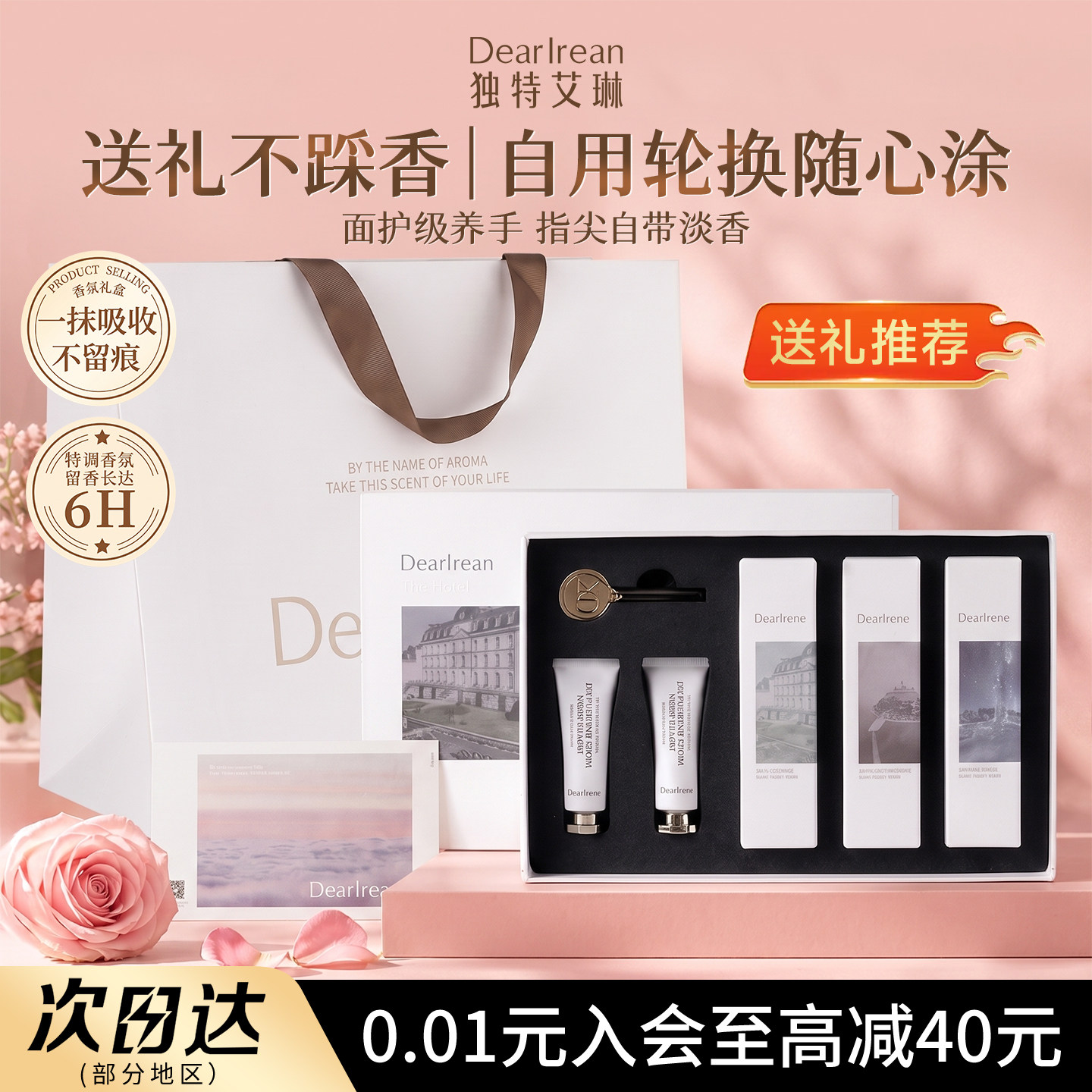 【自用/礼物】独特艾琳香氛护手霜礼盒送女友男友实用官方旗舰店