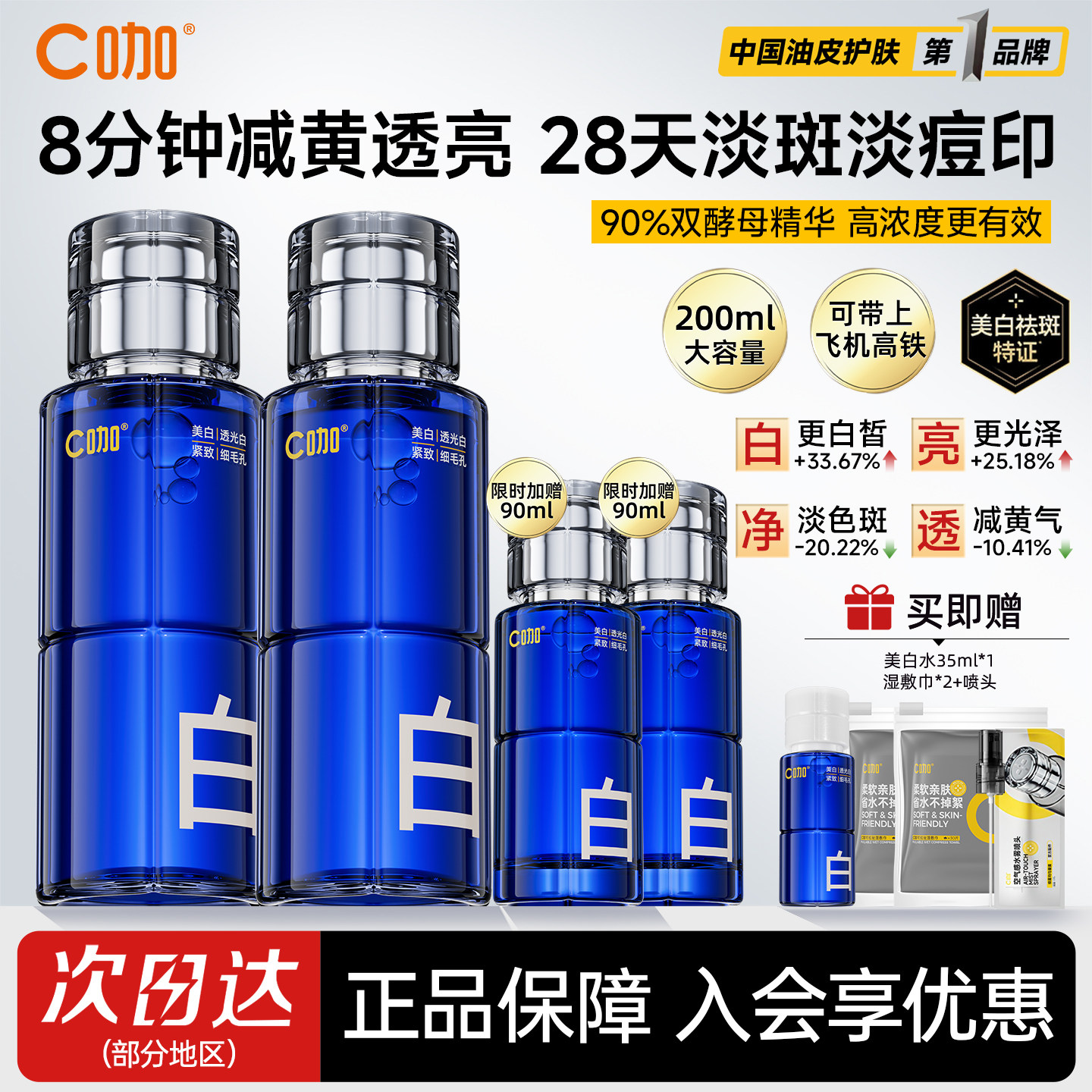 【持证美白】C咖美白精华爽肤水图片