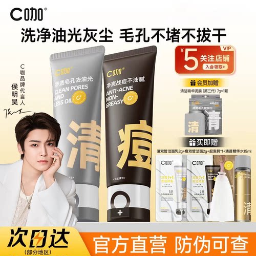 C咖洗面奶氨基酸洁面乳控油去油双管男女士清洁毛孔卸淡妆洁面乳