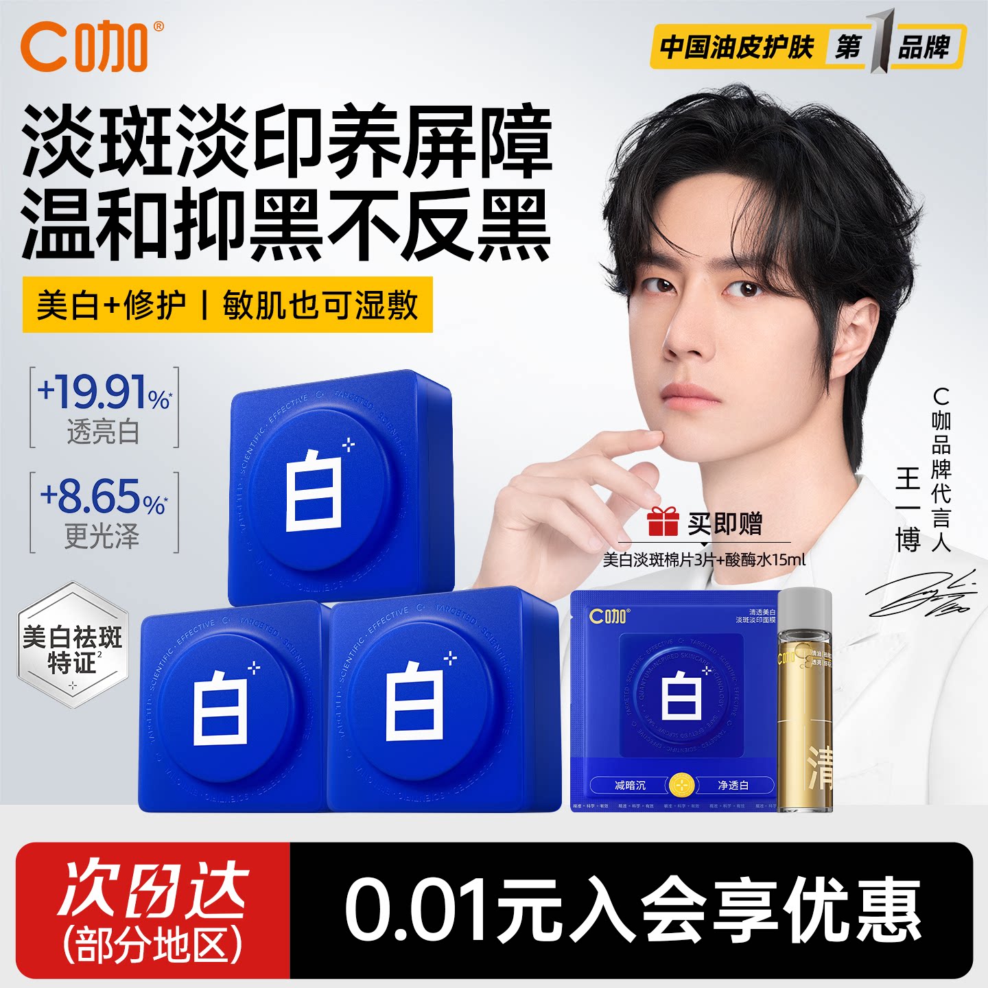 【入会立减】C咖美白湿敷棉片图片