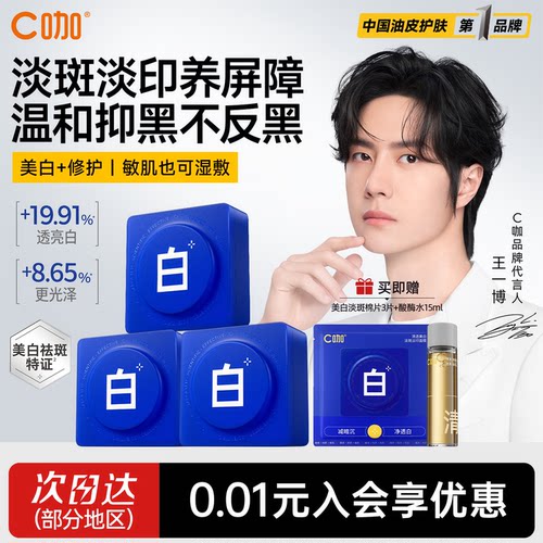 【入会立减】C咖美白湿敷棉片