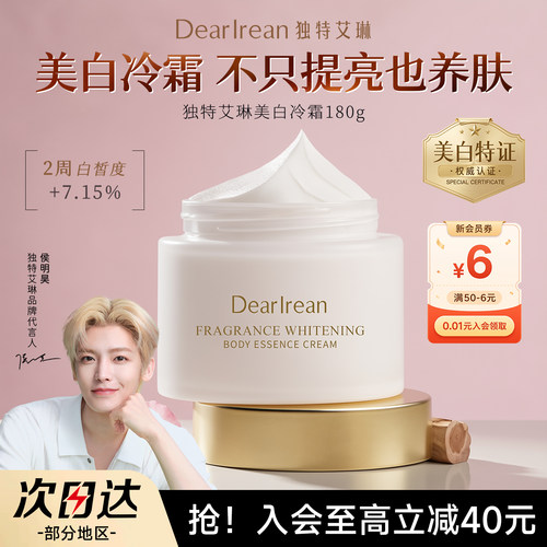 【用完又白又香】独特艾琳冷霜