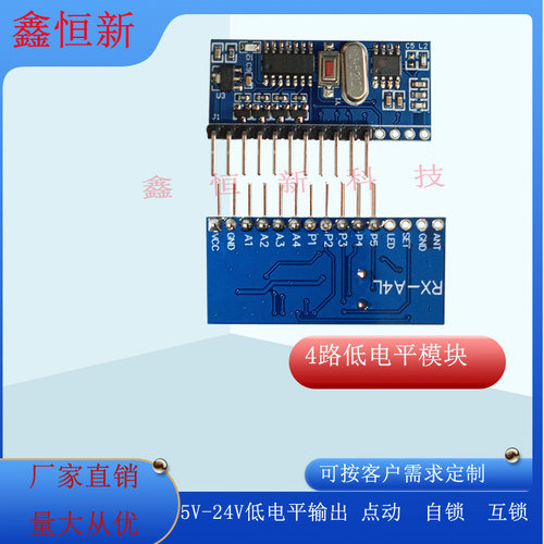 4路低电平手动触发点动自锁互锁功能模块超外差无线解码接收模块