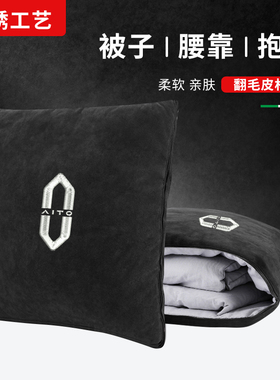 问界刺绣汽车抱枕被两用M5/M7/M9车载专用靠垫后排睡觉折叠可定制