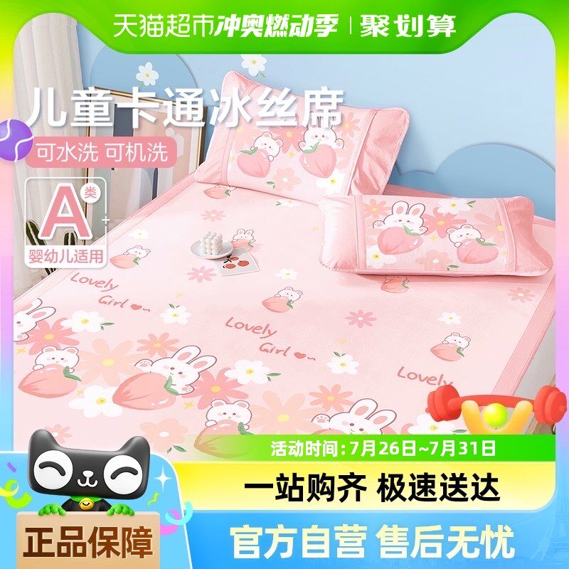 博洋儿童冰丝凉席三件套夏季可机水洗女孩卡通床笠款软席子1.5米