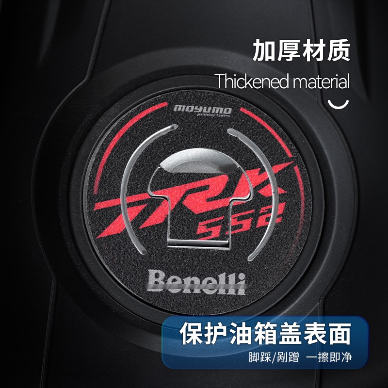 适用贝纳利TRK552贴纸油箱鱼骨贴车身防水油箱S贴膜摩托车改装配