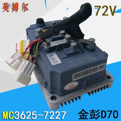 英搏尔控制器MC3625-7227交流电机控制器 金彭D70电动汽车专用