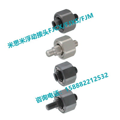 米思米浮动接头FJCX/FJXS/FJCMXS5-0.8/FJX8N-1.25 6X0.8X1.0