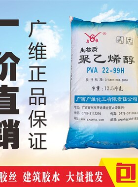 广西聚乙烯醇pva絮状广维聚乙烯醇胶水22-99H 建筑胶水原材料胶丝