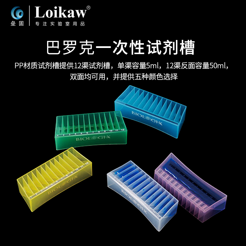 巴罗克一次性g试剂槽 一次性储液槽移液槽25ml55ml100ml