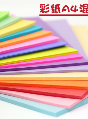 彩纸a4彩色打印纸复印纸A5s 80g浅蓝浅绿色大红色混500张70g办公