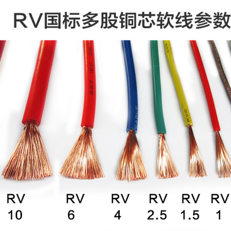 电线RV0.3 0.5 0o.75 1 1.5 2.5 4 6平方单芯线多股铜芯软线电子