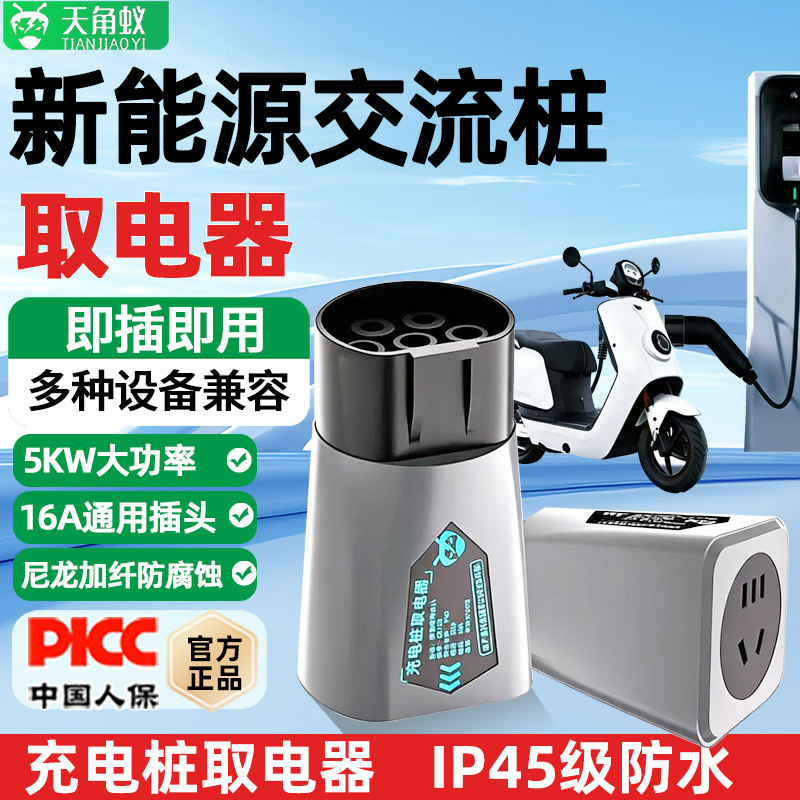 新能源充电桩取电器转换头便携插头户外露营房车对外放电交流220V