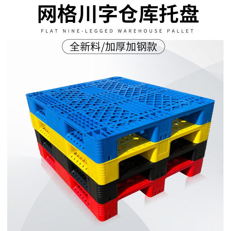 1210川字网格轻型塑料托盘仓库货架托盘叉车仓储川字托盘厂家定制