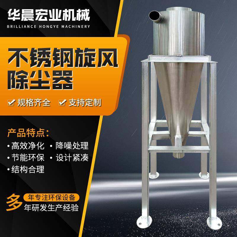 不锈钢旋风分离器厂家工业环保设备沙克龙物料输送碳钢旋风除尘器,机械设备,空气净化设备,淘宝优惠券,粉丝福利购,淘宝优惠卷
