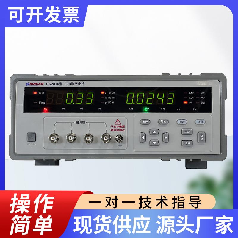 常州厂家供应HG2810汇高LCR数字电桥高精度电感电容电阻表