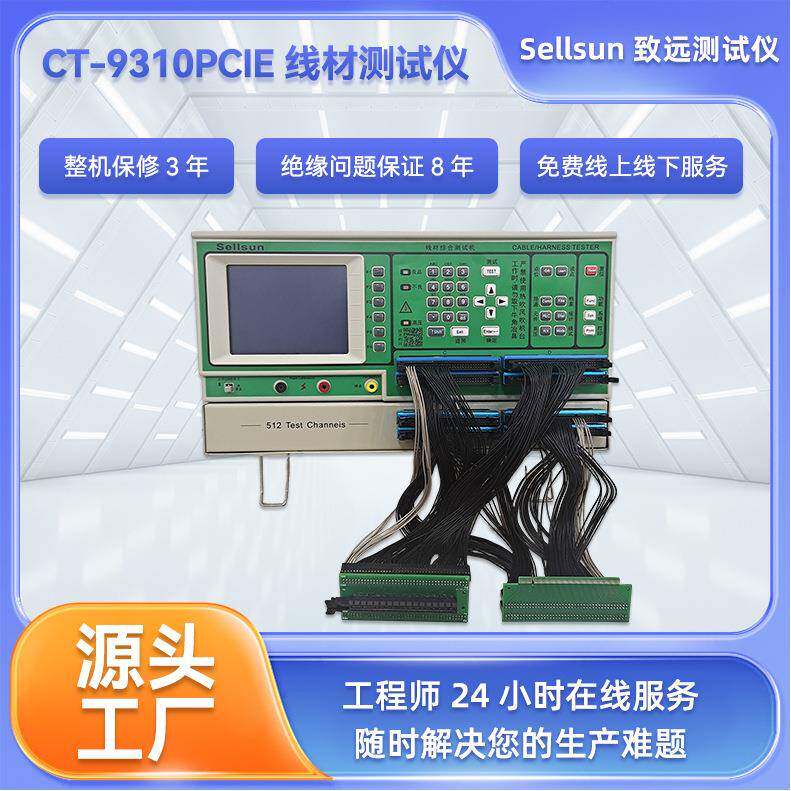 断路短路导通绝缘测试仪PCIE线测试仪线材测试机CT-9310512点