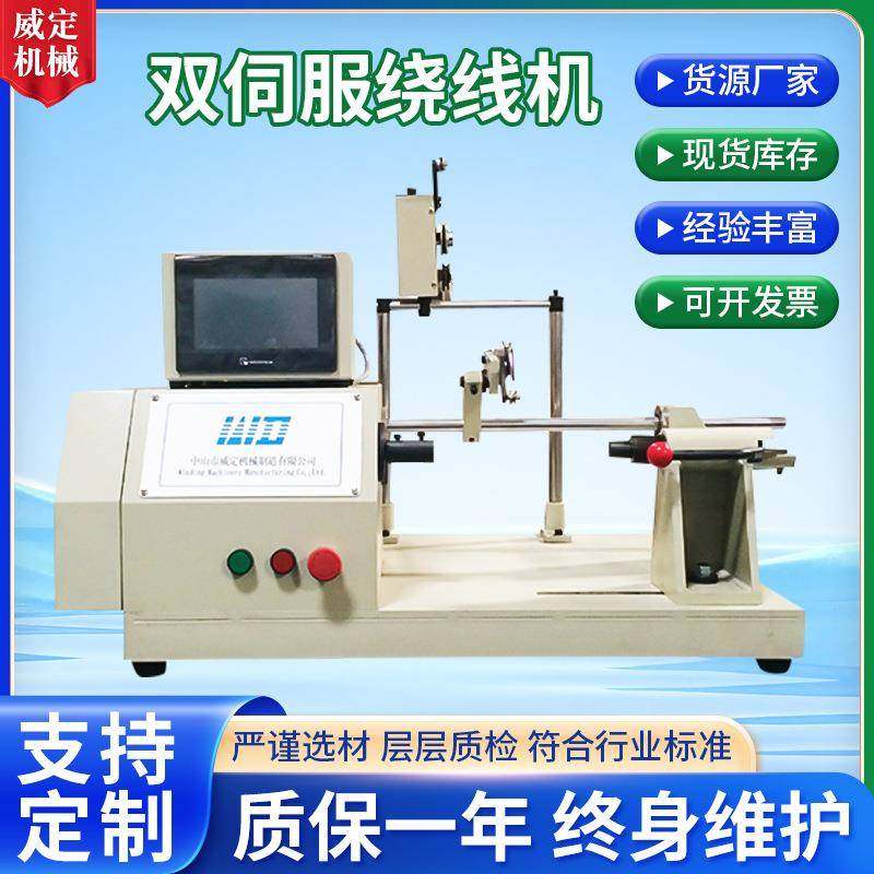 绕线机WDTCH-01双伺服精密绕线机自动绕线机定制精密排线绕线设备,运动/瑜伽/健身/球迷用品,穿线机及配件,淘宝优惠券,粉丝福利购,淘宝优惠卷