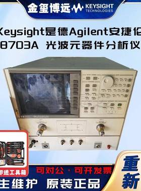 是德Keysight8703A光波元器件分析仪